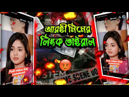 (Pranking~Team)Bangladeshi Viral Arohi Mim viral video Link full oficial , আরোহী মীমের ভাইরাল ভিডিও লিংক